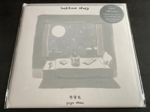 Yoyo Sham / 岑寧兒 - Bedtime Story LP