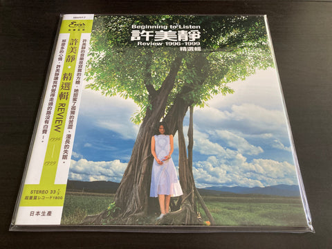 Mavis Hee / 許美靜 - Review 1996-1999 精選輯 LP