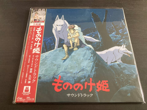 Joe Hisaishi / 譲久石 - Princess Mononoke OST LP