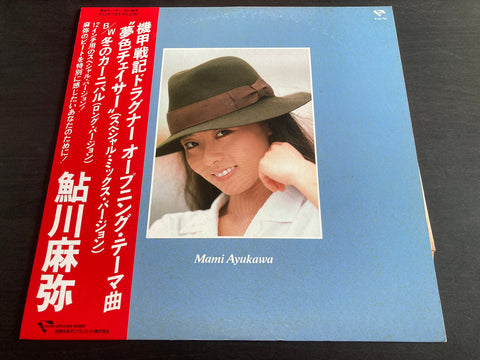Mami Ayukawa / 鮎川麻弥 - 夢色チェイサー Maxi-Single Vinyl