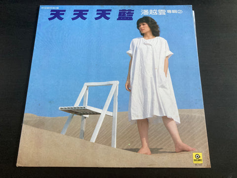 Michelle Pan Yue Yun / 潘越雲 - 天天天藍 LP