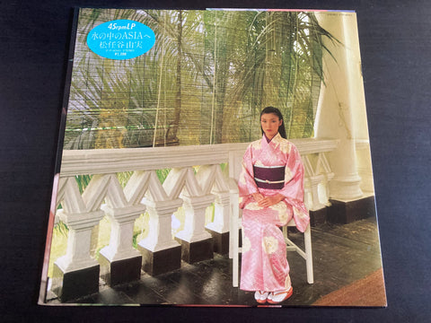 Yumi Matsutoya / 松任谷由実 - 水の中のAsiaへ EP