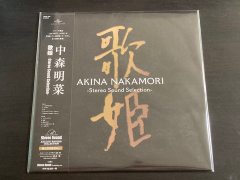 Akina Nakamori / 中森明菜 - 歌姫 LP