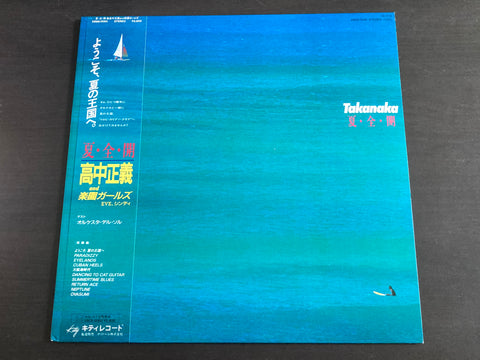 Masayoshi Takanaka / 高中正義 - 夏・全・開 (Open All Summer) LP