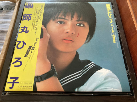 Hiroko Yakushimaru / 薬師丸ひろ子 - セーラー服と機関銃 LP