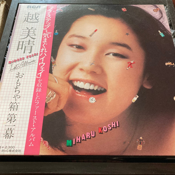 越美晴　コシミハル　おもちゃ箱　第一幕　LP 越美晴/おもちゃ箱 第一幕 - YouTube