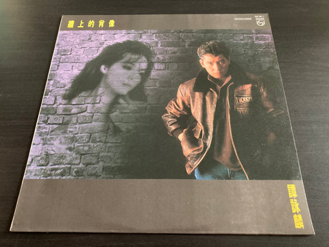 Alan Tam / 譚詠麟 - 牆上的肖像 LP