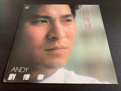 Andy Lau / 劉德華 - 如果你是我的傳說 If You Are My Legend LP