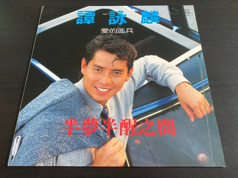 Alan Tam / 譚詠麟 - 半夢半醒之間