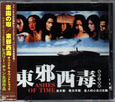 東邪西毒 - 楽園の瑕 - Ashes of Time OST