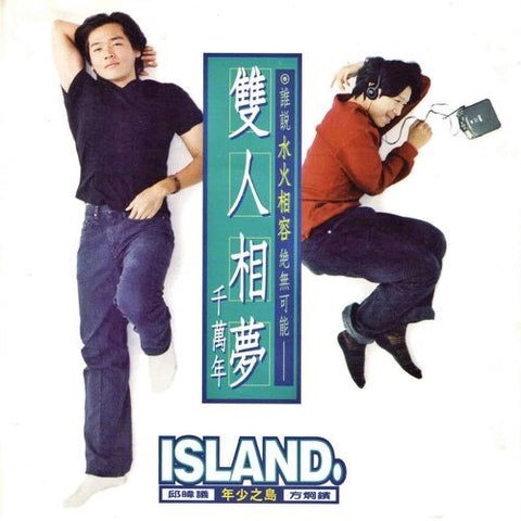 Island / 年少之島