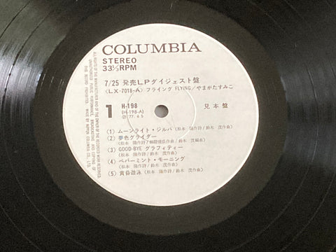 [Pre-owned] Sumiko Yamagata / やまがたすみこ / Hatsumi Shibata / しばたはつみ - Flying / Love Letters Straight From Our Hearts LP VINYL