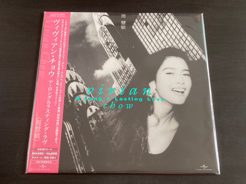 Vivian Chow / 周慧敏 - A Long & Lasting Love LP VINYL