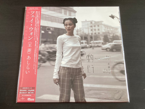 Faye Wong / 王菲 - 敷衍 LP VINYL