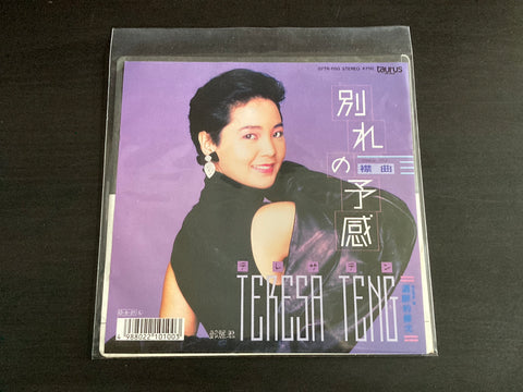 [Pre-owned] Teresa Teng / 鄧麗君 - 別れの予感 (襟曲) 7inch Single VINYL