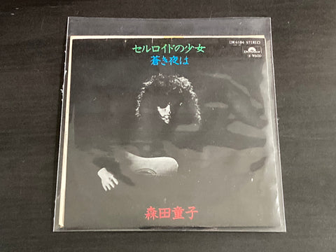 [Pre-owned] Doji Morita / 森田童子 - セルロイドの少女 / 蒼き夜は 7inch Single VINYL