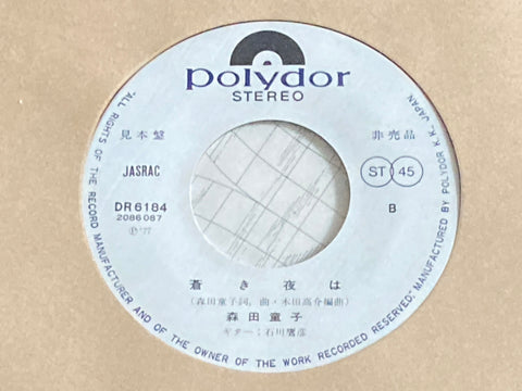 [Pre-owned] Doji Morita / 森田童子 - セルロイドの少女 / 蒼き夜は 7inch Single VINYL