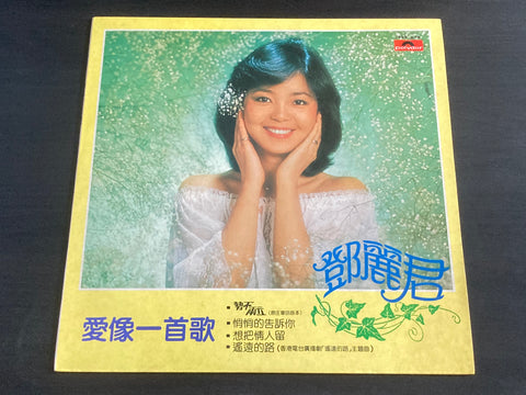 [Pre-owned] Teresa Teng / 鄧麗君 - 愛像一首歌 LP 33⅓rpm VINYL