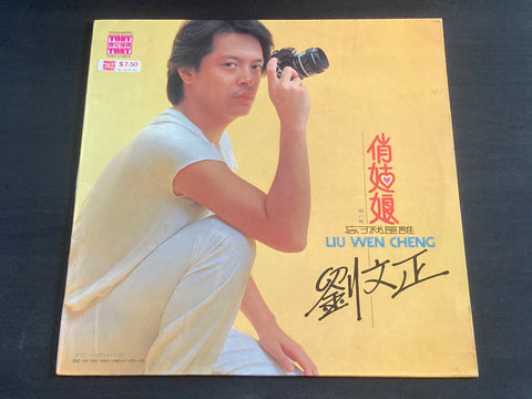 [Pre-owned] Steven Liu Wen Zheng / 劉文正 - 俏姑娘 LP 33⅓rpm VINYL