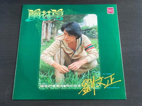 [Pre-owned] Steven Liu Wen Zheng / 劉文正 - 蘭花草 LP 33⅓rpm