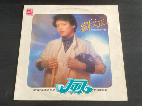 [Pre-owned] Steven Liu Wen Zheng / 劉文正 - 風 LP 33⅓rpm