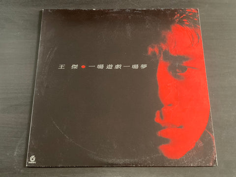[Pre-owned] Dave Wang Jie / 王傑 - 一場遊戲一場夢 LP 33⅓rpm VINYL