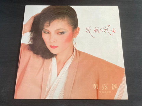 [Pre-owned] Tracy Huang Ying Ying / 黃鶯鶯 - 幾朝風雨 LP 33⅓rpm