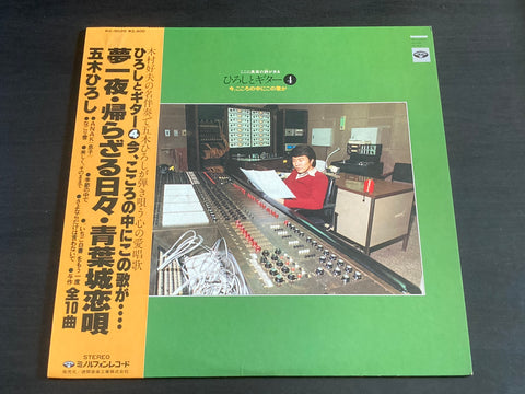 [Pre-owned] Itsuki Hiroshi / 五木ひろし - ここに真実がある　ひろしとギター4 今、こころの中にこの歌が・・ LP 33⅓rpm VINYL
