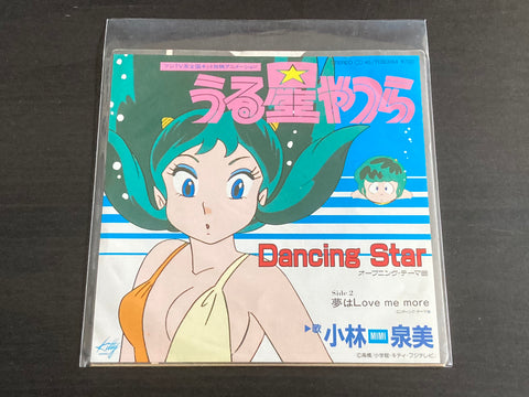 [Pre-owned] Mimi Izumi Kobayashi / 小林泉美 - Dancing Star 7inch Single 45rpm VINYL
