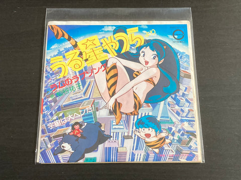 [Pre-owned] Yuko Matsutani / 松谷祐子 - うる星やつらより - ラムのラブソング / 宇宙は大ヘンだ！ 7inch Single 45rpm VINYL