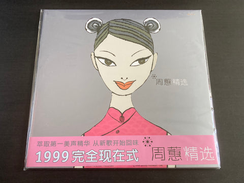 Zhou Hui / 周蕙 - 精選 LP 33⅓rpm (限量彩膠) VINYL