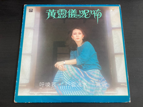 Tracy Huang Ying Ying / 黃鶯鶯 - 呢喃 LP VINYL
