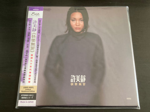 Mavis Hee / 許美靜 - 快樂無罪 LP VINYL
