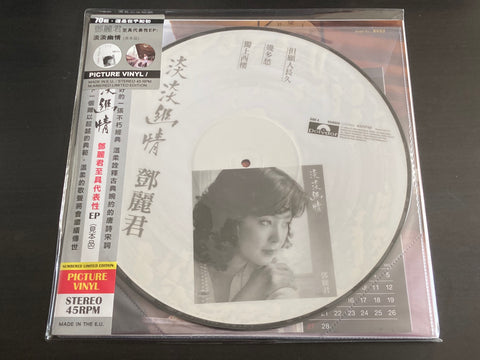 Teresa Teng / 鄧麗君 - 淡淡幽情 12inch EP VINYL