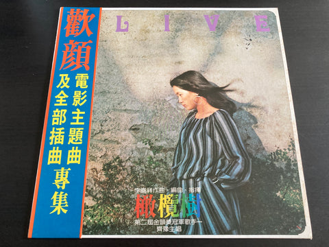 [Pre-owned] Chyi Yu / 齊豫 - 橄欖樹 LP  33⅓rpm