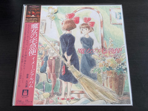 Joe Hisaishi / 譲 久石 - Kiki's Delivery Service: Image Album LP VINYL
