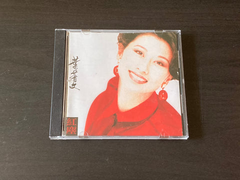 [Pre-owned] Sally Yeh / 葉蒨文 - 紅塵 CD