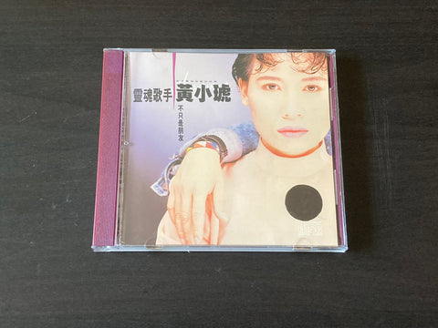 [Pre-owned] Tiger Huang Xiao Hu / 黃小琥 - 不只是朋友 CD