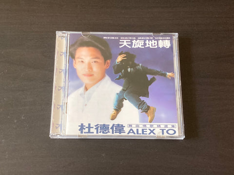 [Pre-owned] Alex To / 杜德偉 - 天旋地轉 CD