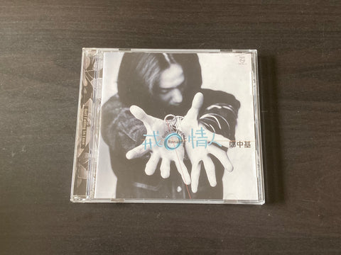 [Pre-owned] Ronald Cheng / 鄭中基 - 戒情人 CD