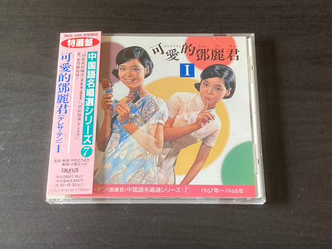 [Pre-owned] Teresa Teng / 鄧麗君 - 可愛的鄧麗君I CD
