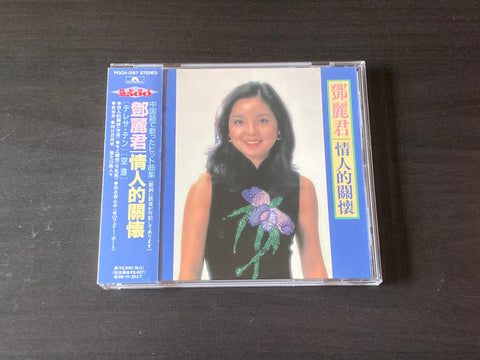 [Pre-owned] Teresa Teng / 鄧麗君 - 情人的關懷 CD
