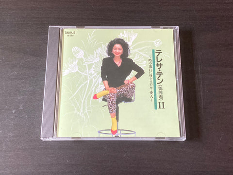 [Pre-owned] Teresa Teng / 鄧麗君 - テレサ・テン Ⅱ ～時の流れに身をまかせ・愛人～ CD
