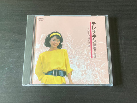 [Pre-owned] Teresa Teng / 鄧麗君 - テレサ・テン Ⅰ ～つぐない・別れの予感～ CD