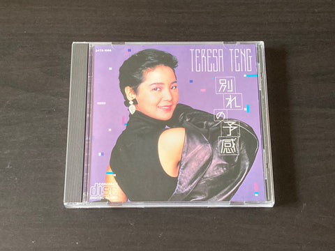 [Pre-owned] Teresa Teng / 鄧麗君 - 別れの予感 CD