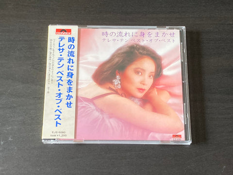 [Pre-owned] Teresa Teng / 鄧麗君 - ベスト・オブ・ベスト 時の流れに身をまかせ CD