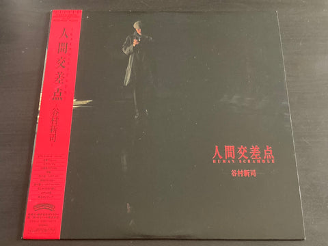 Shinji Tanimura / 谷村新司 - 人間交差点 LP VINYL