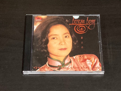 [Pre-owned] Teresa Teng / 鄧麗君 - 難忘的 CD
