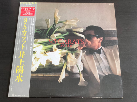 Yosui Inoue / 井上陽水 - 9.5 Carats LP VINYL
