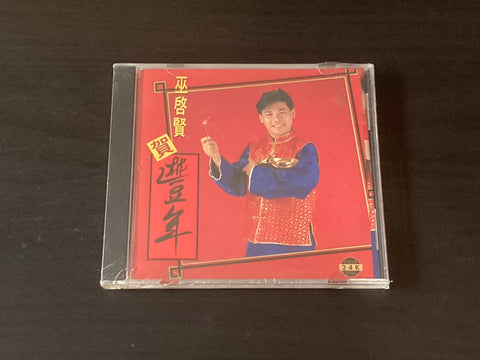 [Pre-owned] Eric Moo / 巫啟賢 - 賀豐年 CD